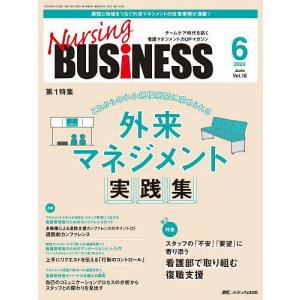 Nursing BUSiNESS 第18巻6号(2024-6)｜bookfan