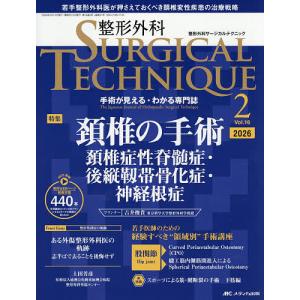 整形外科SURGICAL TECHNIQUE The Japanese Journal of Orthopaedic Surgical Techni