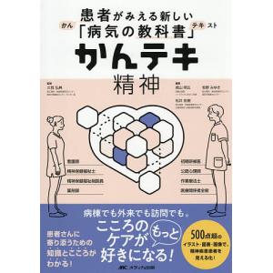 かんテキ精神/久我弘典/徳山明広/牧野みゆき