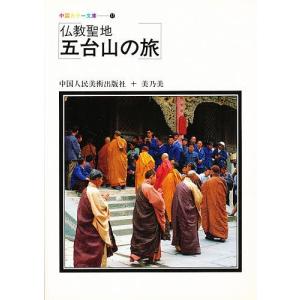 仏教聖地 五台山の旅｜bookfan