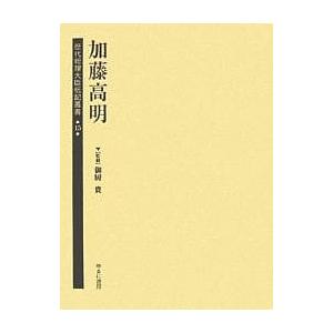 歴代総理大臣伝記叢書 15 復刻