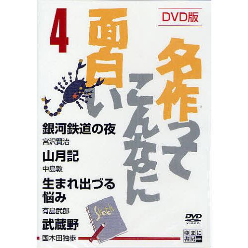 DVD 名作ってこんなに面白い 4