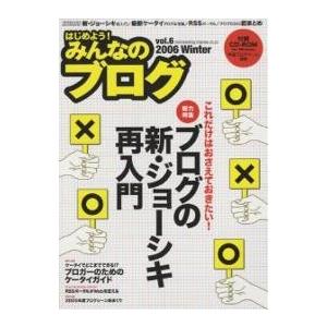 はじめよう!みんなのブログ 6の買取情報