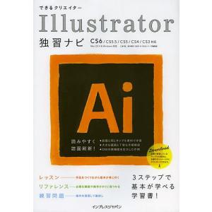 できるクリエイターIllustrator独習ナビ/三浦悟/鈴木貴子/できるシリーズ編集部｜bookfan