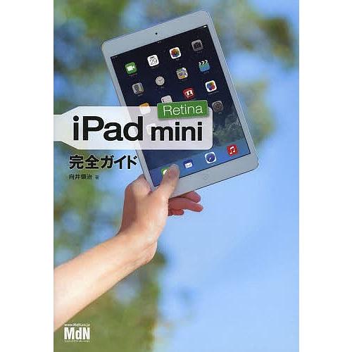 iPad mini Retina完全ガイド/向井領治