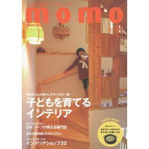 momo 大人の子育てを豊かにする、ファミリーマガジン vol.9の商品画像
