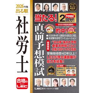 2026年版 社労士直前予想模試の買取情報