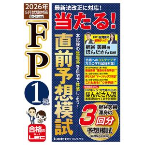 FP1級 直前予想模試 2026年5月の買取情報