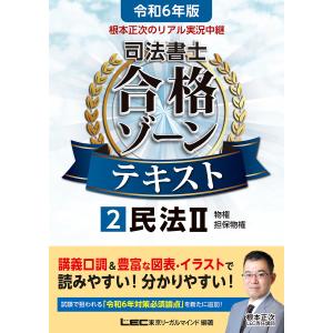 根本正次のリアル実況中継司法書士合格ゾーンテキスト