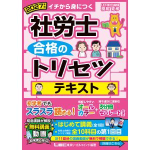 社労士 合格のトリセツ 2027年版の高価買取価格