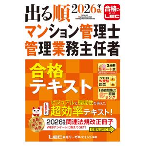 2026年版 マンション管理士テキストの買取情報