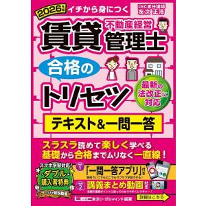賃貸不動産経営管理士合格テキストの高価買取価格