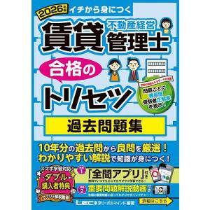 賃貸不動産経営管理士 過去問題集の高価買取価格