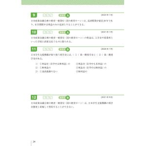 FP3級合格のトリセツ速習問題集 イチから身に...の詳細画像3