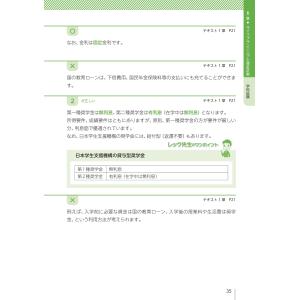 FP3級合格のトリセツ速習問題集 イチから身に...の詳細画像4