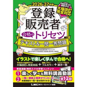 ゆ*ん様 JHBS 講師研究科テキスト　全44種類　ファイル付き 2026-27年版 登録販売者 合格のトリセツ テキスト&一問一答問題
