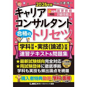 国家資格キャリアコンサルタント試験対策の買取情報