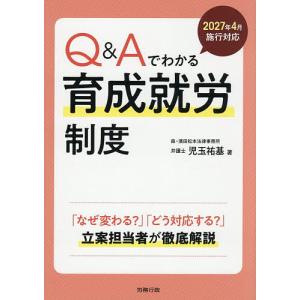 Q&Aでわかる育成就労制度/児玉祐基の商品画像