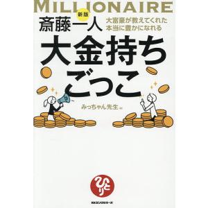 天国の礎 岡田茂吉論文集選書／世界救世教編／エムオーエー商事 : 太田