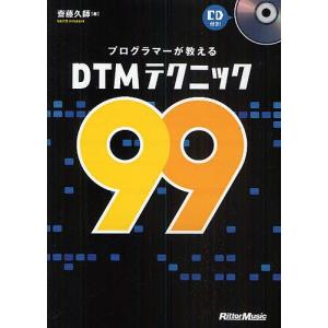 プログラマーが教えるdtmテクニック99 斎藤久師 最安値 価格比較 Yahoo ショッピング 口コミ 評判からも探せる