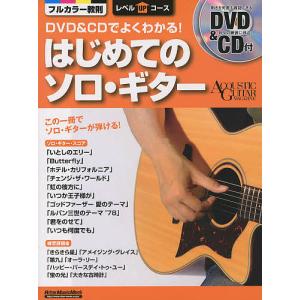 ソロギターレッスン / 初めてのソロギター講座DVD 第3弾セット