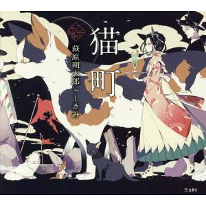 猫町 散文詩風な小説 萩原朔太郎 しきみの買取情報