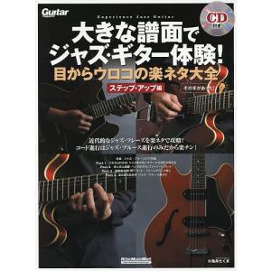 3音でギターを制覇するトライアド・アプローチ 独学ギタリストのための