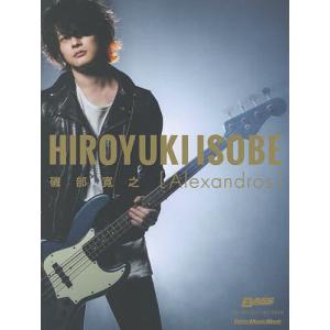 磯部寛之 〈Alexandros〉 SPECIAL FEATURE SERIES - 最安値・価格比較