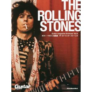 ザ・ローリング・ストーンズ ギター・マガジン総集版 Guitar Magazine Archives Vol.4