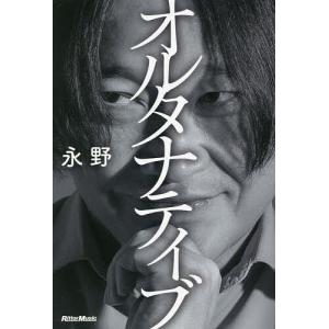 オルタナティブ 永野の買取情報