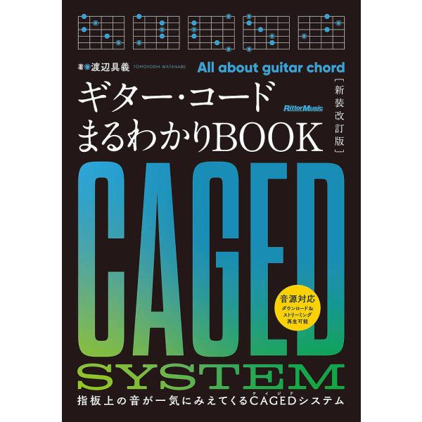 ギター・コードまるわかりBOOK 指板上の音が一気にみえてくるCAGEDシステム/渡辺具義