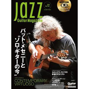 Jazz Guitar Magazine Vol.12の商品画像