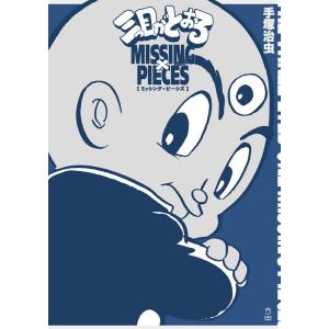 にぎやかな悪夢/高橋葉介 : bookfanプレミアム - 通販 - Yahoo