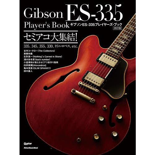 Gibson ES-335 Player’s Book