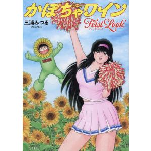 The かぼちゃワイン 18巻 全巻セット : メルブックヤフー店 - 通販