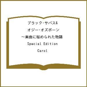 〔予約〕ブラック・サバス&amp;オジー・オズボーン 〜楽曲に秘められた物語 Special Edition...