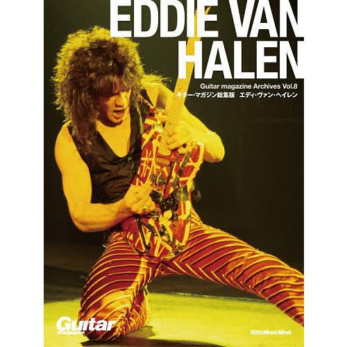 エディ・ヴァン・ヘイレン ギター・マガジン総集版 Guitar magazine Archives ...