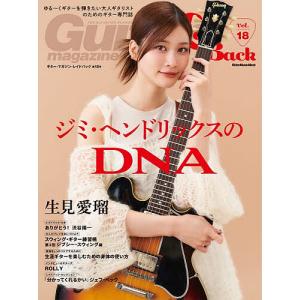 〔予約〕ギター・マガジン・レイドバック 18の買取情報