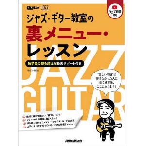 ジャズ・ギター教室支援動画付きの買取情報