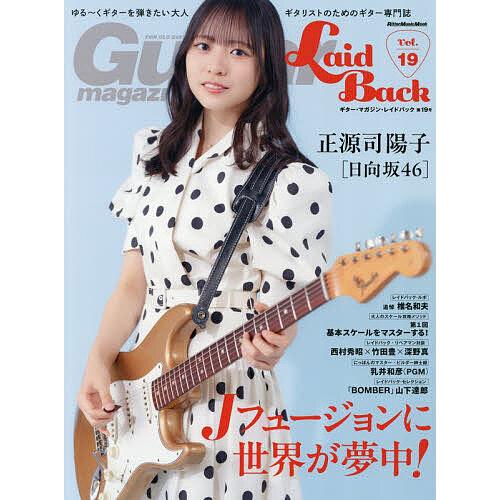 Guitar magazine Laid Back FOR OLD GUITAR PLAYERS V...