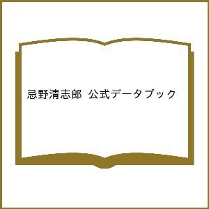 〔予約〕忌野清志郎 公式データブック