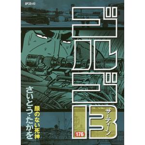 ゴルゴ13 185/さいとうたかを : bookfanプレミアム - 通販 - Yahoo