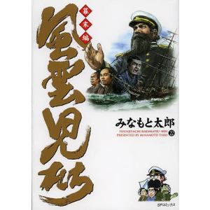 新品 / 風雲児たち [B6版] (1-20巻 全巻) 全巻セット : 漫画全巻ドット