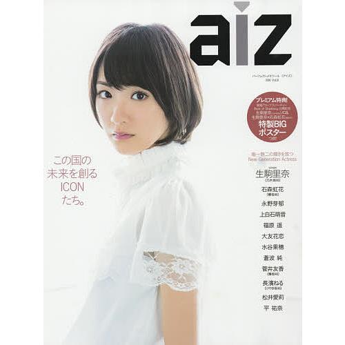 aiz この国の未来を創るICONたち。 Vol.01(2016)