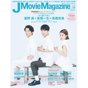 J Movie Magazine 映画を中心としたエンターテインメントビジュアルマガジン Vol.49(2019)