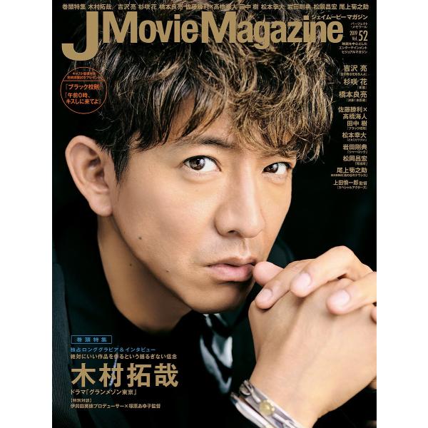 J Movie Magazine 映画を中心としたエンターテインメントビジュアルマガジン Vol.5...