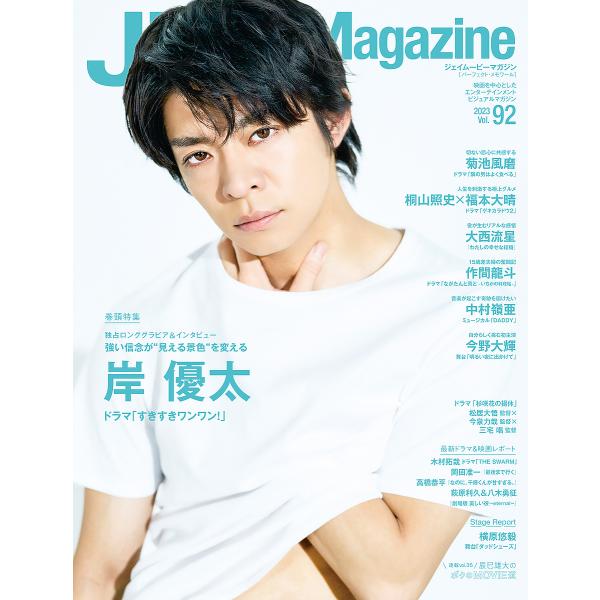 J Movie Magazine 映画を中心としたエンターテインメントビジュアルマガジン Vol.9...