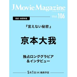 J Movie Magazine Vol.106(2024)｜bookfan