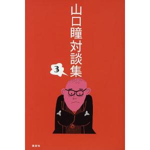 瀬戸内寂聴全集 20/瀬戸内寂聴 : bookfanプレミアム - 通販 - Yahoo