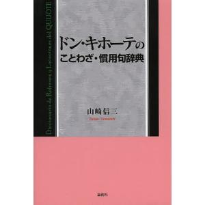 ことわざ・四字熟語・慣用句大辞典1120/青木伸生/笹原宏之 : bookfan